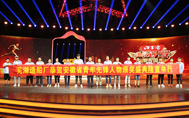 第51頁(yè)_新聞中心_蕪湖造船廠有限公司