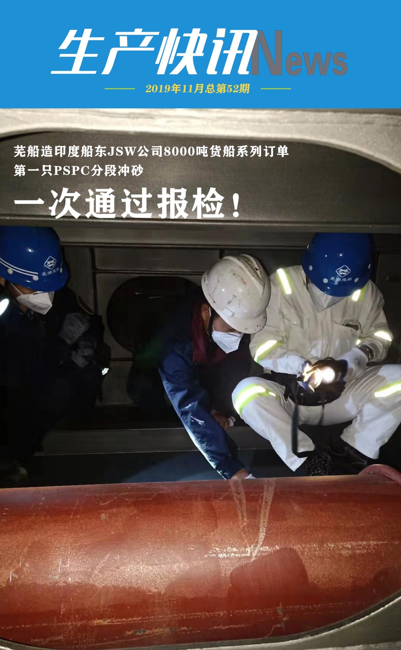 第48頁_新聞中心_蕪湖造船廠有限公司