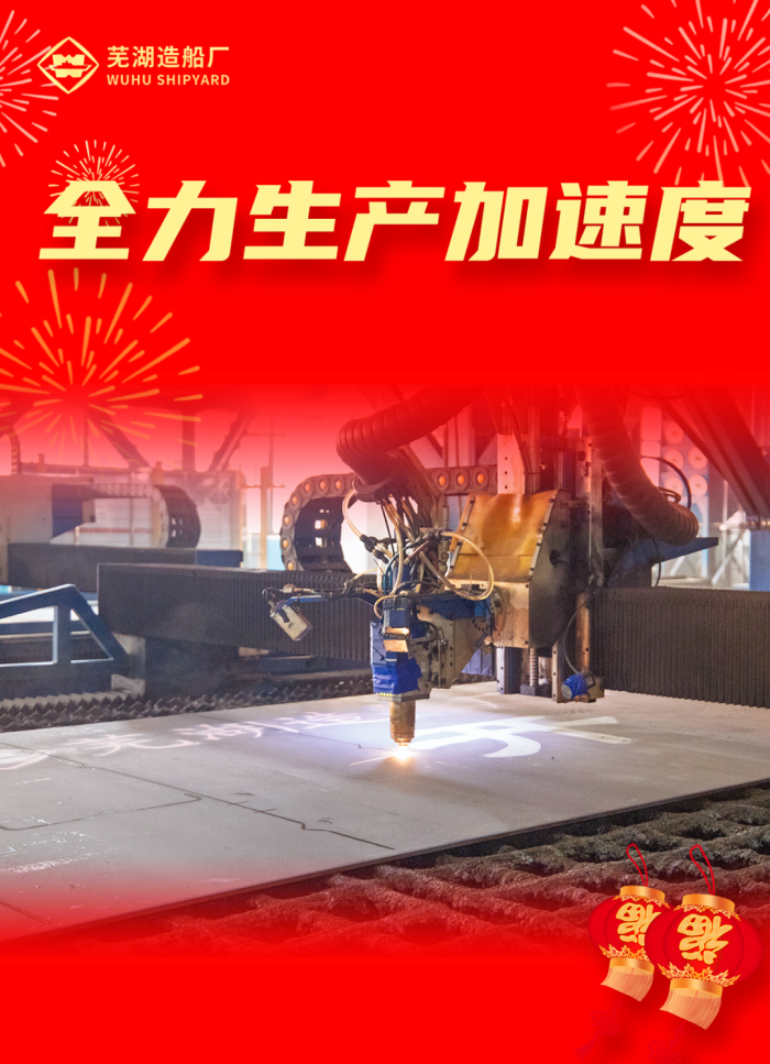 第11頁(yè)_新聞中心_蕪湖造船廠有限公司