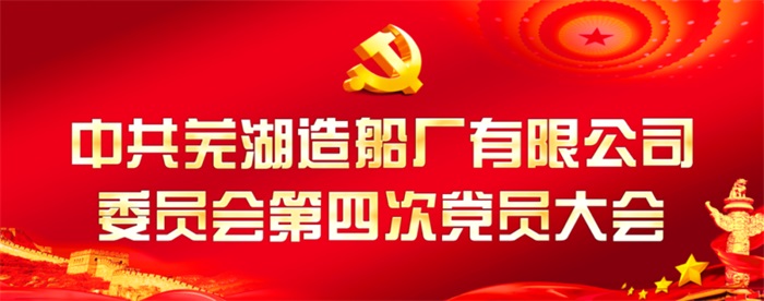 第5頁(yè)_新聞中心_蕪湖造船廠有限公司