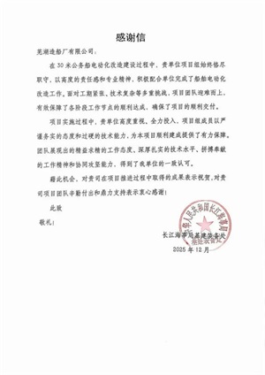 感謝信+2,收到海事系統雙贊譽...