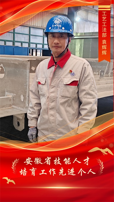 點贊!袁輝輝獲“安徽省技能人才培育工作先...